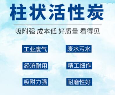 便宜的<a href=http://bbpee.cn/zzhxt/ target=_blank class=infotextkey>柱狀活性炭</a>價格