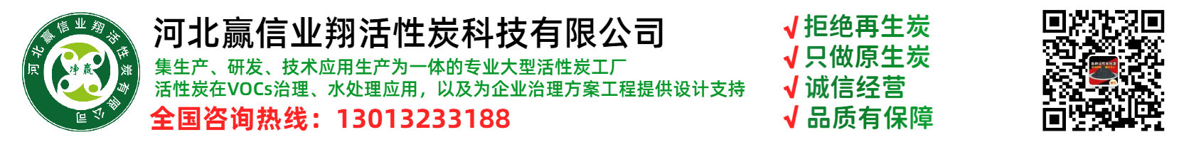 河北贏(yíng)信業(yè)翔活性炭科技有限公司官方網(wǎng)站